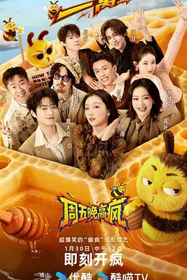 八戒·田园笑传,综艺,2025